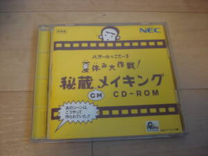 P★非売品 NEC バザールでござーる 秘蔵CMメイキングCD-ROM ★送料180円