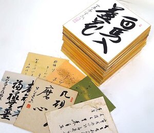 緑屋s■ 色紙　まとめて　95枚　書画　書道　肉筆印刷混在　　mats/12-086/21-5#100