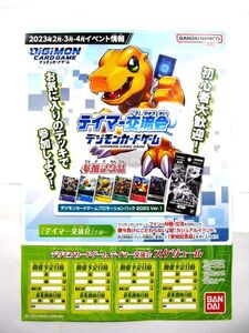 非売品 大会 ポスター デジモンカード ゲーム 2023年2月・3月・4月 イベント情報 テイマー交流会 お気に入り サイズ 約42×30cm #3493