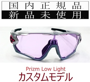 JB28b-PLL 正規保証書付 新品未使用 国内正規 オークリー OAKLEY ジョウブレイカー JAWBREAKER Prizm Low Light 自転車 ランニング OO9290