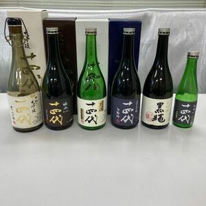 十四代＆黒縄　日本酒　空き瓶　６本セット