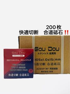 GouDou切断砥石105/15/1.0 ステンレス、金属用　両面補強 ジルコニア入り　200枚