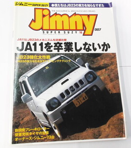 ジムニースーパースージー007 JA11とJB23のメカニズムを詳細比較