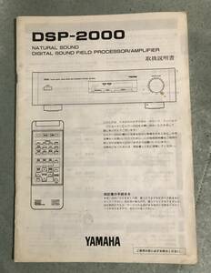 YAMAHAヤマハAVアンプDSP-2000取扱説明書