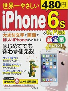 [A12296844]世界一やさしい iPhone 6s&6s Plus