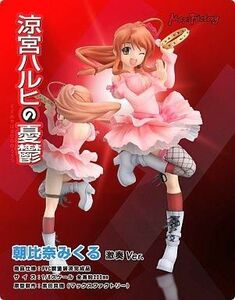 中古フィギュア 朝比奈みくる 激奏Ver. 「涼宮ハルヒの憂鬱」 1/8 PVC塗装済み完成品