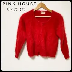 PINK HOUSE　アンゴラ　シャギーニットカーディガン　レッド　トップス