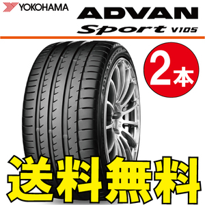 送料無料 納期確認要 2本価格 ヨコハマ アドバンスポーツ V105 315/25R19 98Y 315/25-19 ADVAN Sport V105