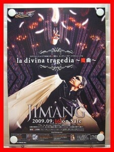 JIMANG（じまんぐ）/la divina tragedia～魔曲～【未使用品】B2告知ポスター(非売品)★送料＆筒代無料★