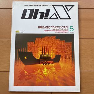 oh!X 1990年5月号