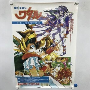 A69083 ◆魔神英雄伝ワタル　販促 B2サイズ(515mm×728mm) ポスター ★同梱で送料追加なし★