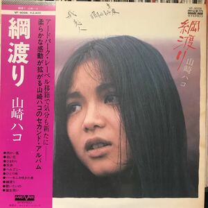 山崎ハコ / 綱渡り 日本盤LP