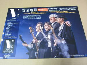 ♪♪【販促用ポスター】　安全地帯　安全地帯 40th ANNIVERSARY CONCERT Just Keep Going!Tokyo Garden Theater♪♪