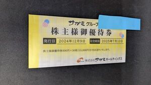 サガミグループ　株主優待券　15000円分（500円×30枚）