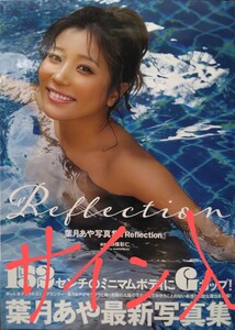 葉月あや 直筆サイン入り写真集『Reflection』