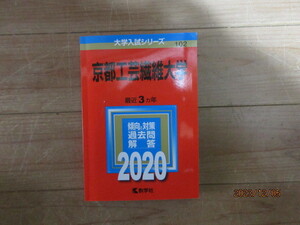 京都工芸繊維大学　２０２０