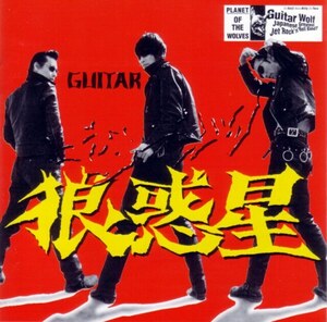 ＊中古CD GUITAR WOLFギターウルフ/狼惑星 1997年作品アメリカ盤仕様 MATADOR RECORDSリリース