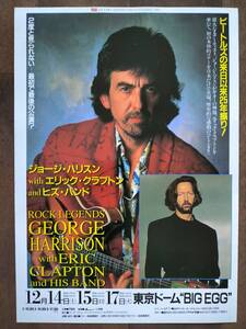 ★GEORGE HARRISON『1991年日本公演』with ERIC CLAPTON フライヤー 貴重！新品！超美品！