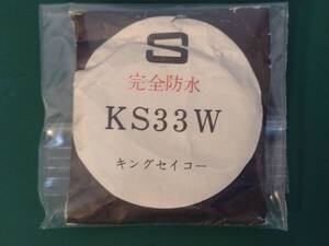 キングセイコー　44KS　44999　44-9990　4400-9990 風防　純正品番　331W01AN KS33W　匿名発送!送料無料!　管S-あ-1