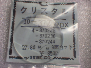 未使用　シチズン　オートマチック　4-730228　370236　370244　54-5356　クリスタル　カットガラス　風防　ｚ022002