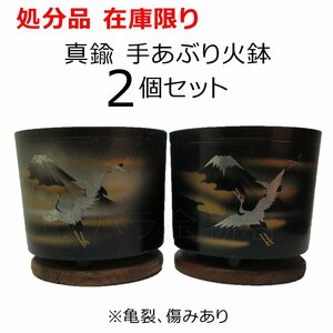 真鍮手あぶり火鉢　銅製　火鉢　直径約24cm　木製台座付　鶴、富士山図　1対 2個セット　火鉢 3本足　古民具　亀裂、傷みあり　未使用品