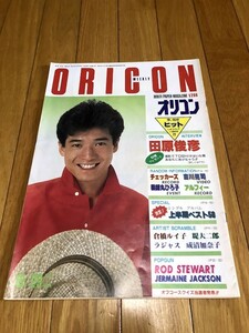 オリコン 1984/6/29　田原俊彦　チェッカーズ　吉川晃司　薬師丸ひろ子　アルフィー　倉橋ルイ子　堤大二郎　ラジャス　成清加奈子