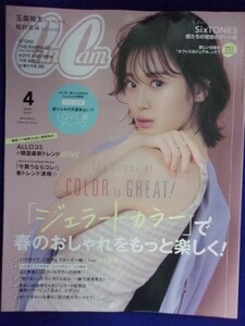 5011 Cancam キャンキャン 2021年4月号 山下美月