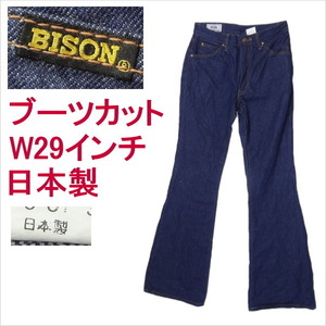 バイソン BISON ベルボトム ブーツカット フレアー ジーンズ 日本製 フレアー W29インチ