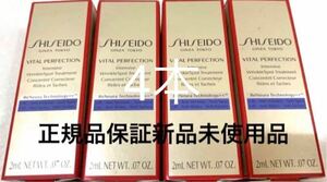 SHISEIDO バイタルパーフェクション リンクルリフト　ディープレチノホワイト５ サンプル 4本