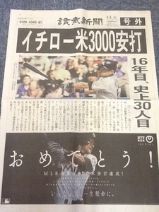 読売新聞号外 イチロー3000本安打