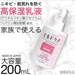 ヒルドケア 薬用 乳液 200ml ヘパリン類似物質配合 モイスチャ―ミルク TIAS 日本製