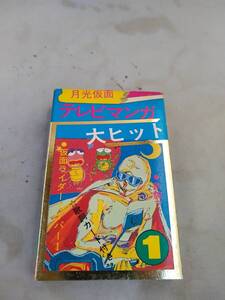 C7296　カセットテープ　　パチソン　テレビマンガ大ヒット　月光仮面　仮面ライダースーパー１　銀河鉄道　デンジマン