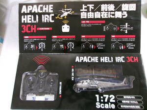 『ジャンク！』　ラジコン・ヘリコプター　アパッチ ヘリ IRC 3ch/APACHE HELI IRC 3ch 1:72 Scale 現状品