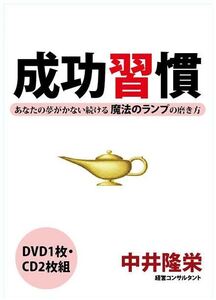 ★中井隆栄★成功習慣★（動画 14本・PDFファイル 4本）★特別特典付き★