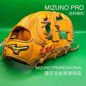 【Mizuno pro 】ミズノプロ選手支給グローブ硬式 内野手用