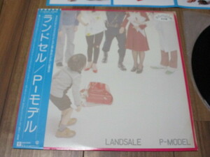 P-モデル P-MODEL ランドセル LANDSALE LP 帯付き DJ盤 ジャケット裂け・色褪せ・折れ 平沢進 田中靖美 秋山勝彦 田井中貞利