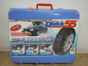 ♪ CARMATE 非金属タイヤチェーン QUICK 55 BIATHLON QG23 送料は説明欄 ※ジャンク品扱い ■１２０