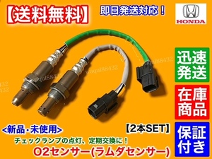 保証/迅速【送料無料】N-WGN JH1 JH2 Nワゴン【新品 O2センサー 前後 2本SET】36531-5Z1-003 36532-5Z1-003 エキマニ エキパイ 上流 下流