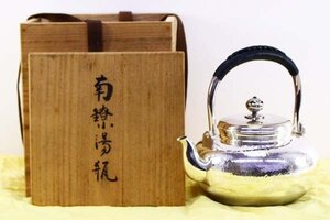 ●羽原一陽作 純銀製 南鐐湯瓶(とうびん) 銀瓶 化粧箱入り 煎茶道具 茶器【10692710】