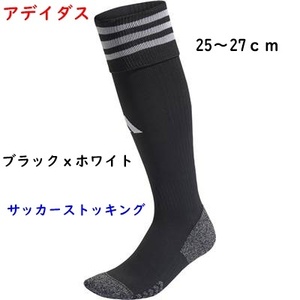 サッカーストッキング/アディダス/ブラックｘホワイト/25～27ｃｍ/レフリー/ストッキング/1850円即決