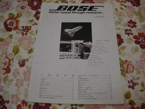 1996年9月　BOSE　スピーカーの総合カタログ