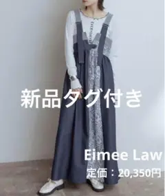 新品タグ付　EimeeLawエイミーロウ　パネル切替デニムジャンスカ