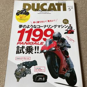 【送料込み】ドゥカティ・マガジン vol.63 2012.5月号