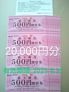 【即決】 テイツー 株主優待 500円割引券40枚（20,000円相当） 有効期限:2025年5月31日★古本市場 ふるいち トレカパーク★