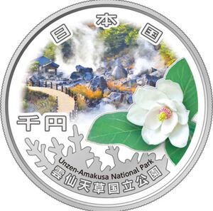 【即決】【新品未開封】国立公園制度100周年千円銀貨幣「雲仙天草国立公園」