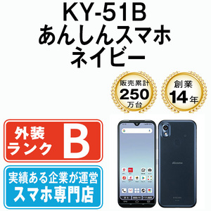 バッテリー80％以上 良品 KY-51B あんしんスマホ ネイビー 中古 SIMフリー SIMロック解除済