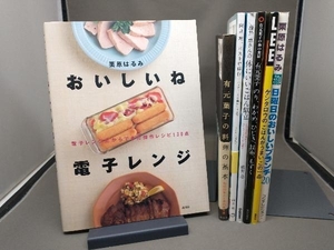 料理本7冊セット（栗原はるみ/有元葉子/向井理/藤井めぐみ/ケンタロウ/）