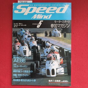 ア03-030 SpeedPDO MOTORSPORTSI XE-ドマインMindモータースポーツ参加マガジンレース/ラリージムカーナ/ダートラカート新シリーズ競技車