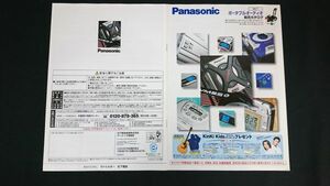『National/Panasonic(ナショナル/パナソニック)ポータブルオーディオ 総合カタログ 1998年7月』KinKi Kids/SJ-SW9MD/SJ-MJ5/RQ-SX85/