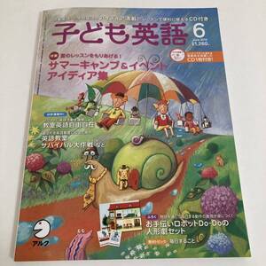 子ども英語の2010年 6月号